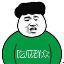 吃瓜不动手,不动手也能玩转社交圈