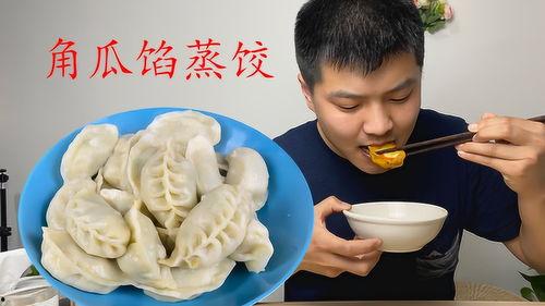 角瓜鸡蛋蒸饺配什么吃,美味升级！