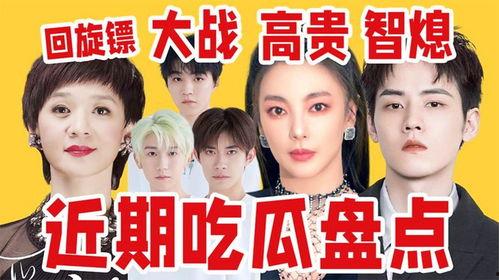 内娱吃瓜吧,揭秘娱乐圈背后的那些事儿