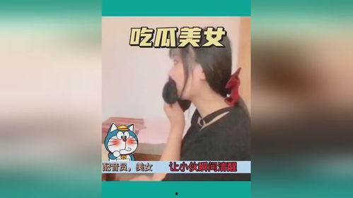 美女自拍吃瓜视频,美女自拍吃瓜，趣味横生瞬间捕捉