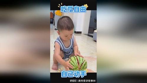 六萌娃吃瓜,欢乐吃瓜大冒险