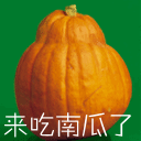 加大版吃瓜表情