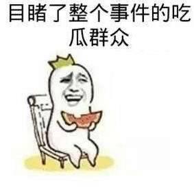 吃瓜路人表现,揭秘网络围观背后的心理奥秘