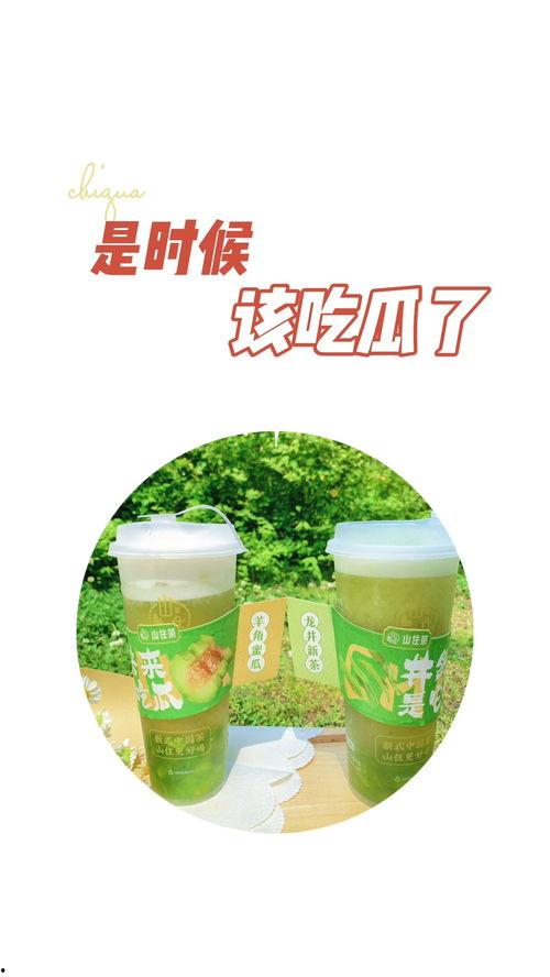 吃瓜小茶