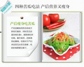 月子可以吃凉瓜