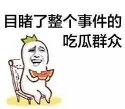 你的好友在吃瓜,笑料百出！