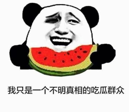 吃瓜脚的图